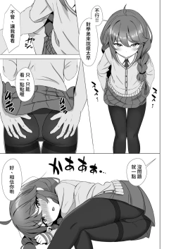 Page 6 of Yuni Imasu ka? - Is anyone home? | 由仁在家嗎