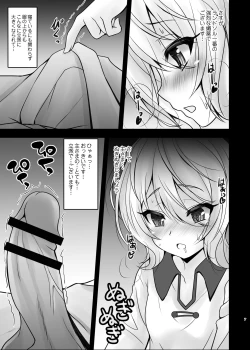 Page 7 of Aruji-sama Kokkoro to Okusuri Ecchi Shimashou