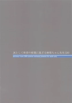 Page 15 of JK to Shite Taiiku no Jugyou ni Mazaru Maya-chan Sensei