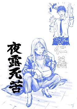 Page 44 of Ubu de Otokogi no Aru Ladies' Souchou o Yamaoku de Tasuketara