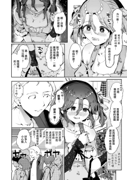 Page 7 of Naisho no Natsuyasumi