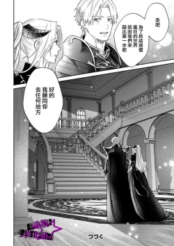 Page 267 of Kukkoro KnightCh.110话