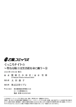 Page 304 of Kukkoro KnightCh.110话