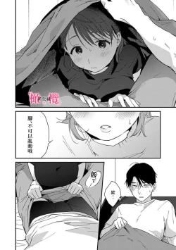 Page 143 of syokorabu】 sindou kun ha to ri atuka i tyuui。 ～ kouhai ga seiteki sugi te koma xtu te masu!?～0108