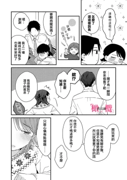 Page 180 of syokorabu】 sindou kun ha to ri atuka i tyuui。 ～ kouhai ga seiteki sugi te koma xtu te masu!?～0108