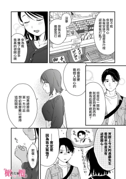 Page 230 of syokorabu】 sindou kun ha to ri atuka i tyuui。 ～ kouhai ga seiteki sugi te koma xtu te masu!?～0108