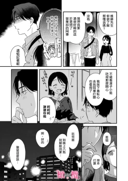Page 233 of syokorabu】 sindou kun ha to ri atuka i tyuui。 ～ kouhai ga seiteki sugi te koma xtu te masu!?～0108