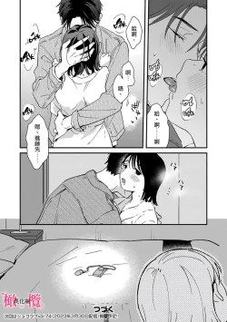 Page 242 of syokorabu】 sindou kun ha to ri atuka i tyuui。 ～ kouhai ga seiteki sugi te koma xtu te masu!?～0108
