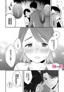 Page 44 of syokorabu】 sindou kun ha to ri atuka i tyuui。 ～ kouhai ga seiteki sugi te koma xtu te masu!?～0108
