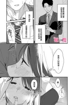 Page 47 of syokorabu】 sindou kun ha to ri atuka i tyuui。 ～ kouhai ga seiteki sugi te koma xtu te masu!?～0108