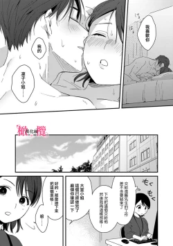 Page 63 of syokorabu】 sindou kun ha to ri atuka i tyuui。 ～ kouhai ga seiteki sugi te koma xtu te masu!?～0108