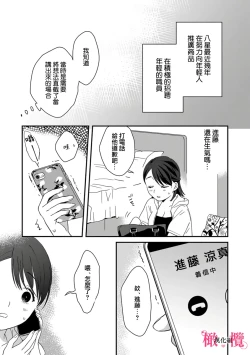 Page 87 of syokorabu】 sindou kun ha to ri atuka i tyuui。 ～ kouhai ga seiteki sugi te koma xtu te masu!?～0108
