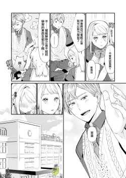 Page 16 of osananajimi ♂ ni cuī ￮ Apuri o tsukattara naze ka sukebena tenkai ni naru kudan ni tsuite｜关于对青梅竹马使用催眠app后不知怎么变成下流展开这件事