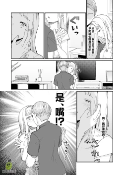 Page 20 of osananajimi ♂ ni cuī ￮ Apuri o tsukattara naze ka sukebena tenkai ni naru kudan ni tsuite｜关于对青梅竹马使用催眠app后不知怎么变成下流展开这件事