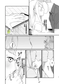 Page 21 of osananajimi ♂ ni cuī ￮ Apuri o tsukattara naze ka sukebena tenkai ni naru kudan ni tsuite｜关于对青梅竹马使用催眠app后不知怎么变成下流展开这件事