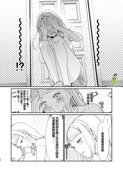 Page 24 of osananajimi ♂ ni cuī ￮ Apuri o tsukattara naze ka sukebena tenkai ni naru kudan ni tsuite｜关于对青梅竹马使用催眠app后不知怎么变成下流展开这件事