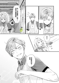 Page 26 of osananajimi ♂ ni cuī ￮ Apuri o tsukattara naze ka sukebena tenkai ni naru kudan ni tsuite｜关于对青梅竹马使用催眠app后不知怎么变成下流展开这件事