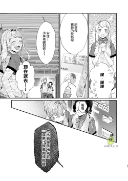 Page 27 of osananajimi ♂ ni cuī ￮ Apuri o tsukattara naze ka sukebena tenkai ni naru kudan ni tsuite｜关于对青梅竹马使用催眠app后不知怎么变成下流展开这件事