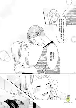 Page 49 of osananajimi ♂ ni cuī ￮ Apuri o tsukattara naze ka sukebena tenkai ni naru kudan ni tsuite｜关于对青梅竹马使用催眠app后不知怎么变成下流展开这件事