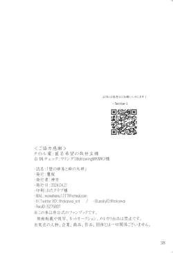 Page 38 of Kabe no Hekieki to Kuse no Taiheki | Fed Up With The Wall And Severe Punishment For The Habit