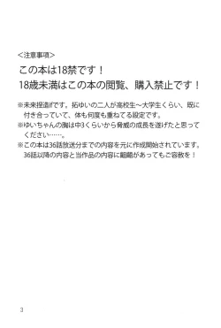 Page 3 of Osusume  wa Kochiradesu | I'm the Recommended