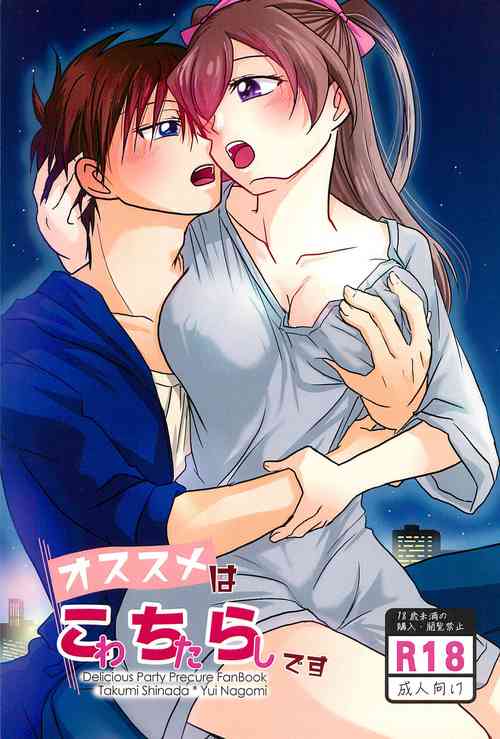 Download Osusume  wa Kochiradesu | I'm the Recommended
