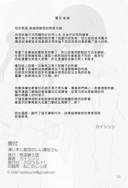 Page 21 of Usui Hon ni Tsugou no Ii Rinze-san