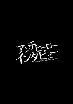 Page 3 of Anchi-Hiirou Intabyuu