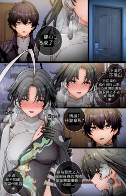 Page 11 of Jianxin  "Private" Lesson With Rover | 鑒心與漂泊者的私密授課