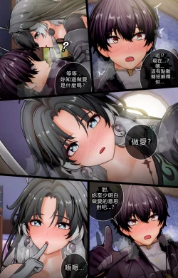 Page 16 of Jianxin  "Private" Lesson With Rover | 鑒心與漂泊者的私密授課