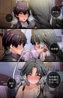 Page 21 of Jianxin  "Private" Lesson With Rover | 鑒心與漂泊者的私密授課