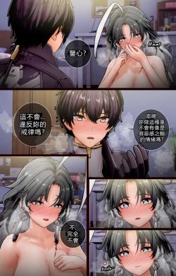 Page 41 of Jianxin  "Private" Lesson With Rover | 鑒心與漂泊者的私密授課