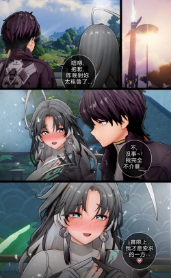 Page 86 of Jianxin  "Private" Lesson With Rover | 鑒心與漂泊者的私密授課