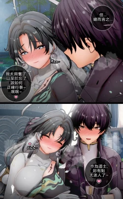 Page 87 of Jianxin  "Private" Lesson With Rover | 鑒心與漂泊者的私密授課