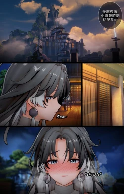 Page 9 of Jianxin  "Private" Lesson With Rover | 鑒心與漂泊者的私密授課