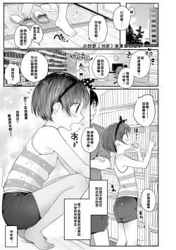 Page 1 of Sara-changa Ie ni Kita Hi | 小纱罗（10岁）来家里的日子