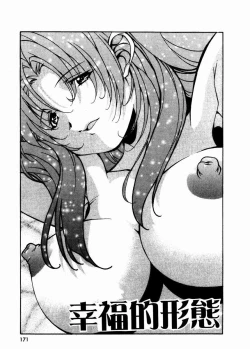 Page 172 of 溫柔甜姊兒