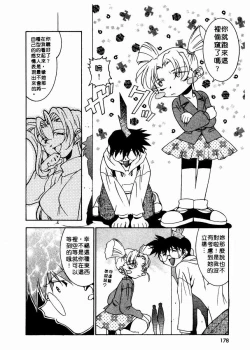 Page 179 of 溫柔甜姊兒