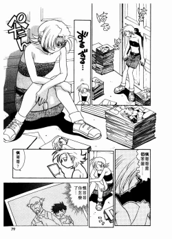 Page 82 of 溫柔甜姊兒