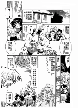 Page 96 of 溫柔甜姊兒