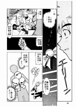 Page 99 of 溫柔甜姊兒