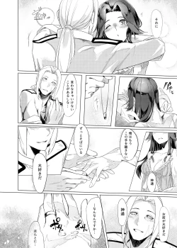 Page 17 of Tsutawaru Sokudo wa Natsu Kumo yori mo