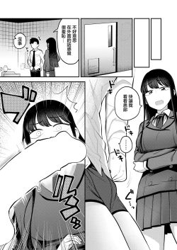Page 10 of Seitokaichou no   Shiranai Koto