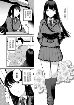 Page 2 of Seitokaichou no   Shiranai Koto