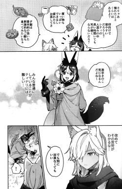 Page 12 of ookami ni natta tomodachi no yosuga okashii!!