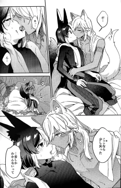 Page 19 of ookami ni natta tomodachi no yosuga okashii!!