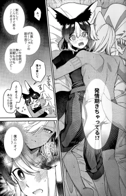 Page 22 of ookami ni natta tomodachi no yosuga okashii!!