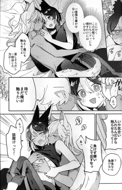 Page 28 of ookami ni natta tomodachi no yosuga okashii!!