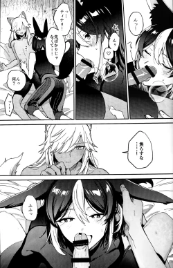 Page 32 of ookami ni natta tomodachi no yosuga okashii!!