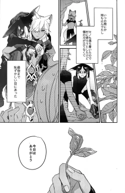 Page 51 of ookami ni natta tomodachi no yosuga okashii!!